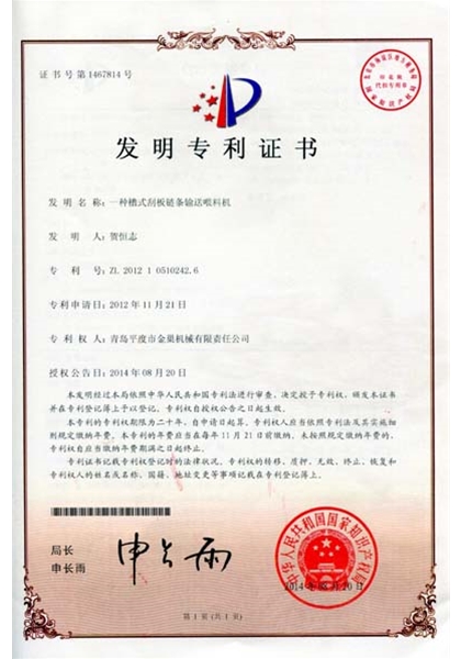 刮板鏈條